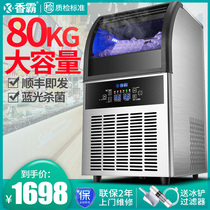 Xiangba ice maker 80KG commercial milk tea shop bar KTV large medium and small household automatic square ice ice maker