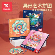 TOI Tui Yiheteroparquet Art Enlightenment Dunhuang Flying Sky Wooden Special Jigsaw Puzzle Toy 5-6-7-8 years old