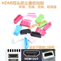 HDMI dust plug high-definition connector HDMI plug protection rubber cover desktop computer graphics card computer TV universal