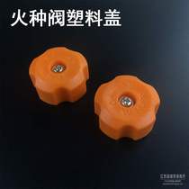 Tinder valve handle Diesel stove oil valve handwheel Tinder valve cover Methanol stove pot stove valve cover