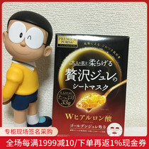 Nobita Japan Utena Youtianlan gold jelly hyaluronic acid moisturizing whitening Moisturizing Mask 3 tablets