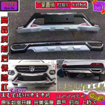 17 SAIC GM 510 bumper bumper bumper anti-collision bar front and rear bumper surround modified decoration