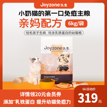 Joyzione for a long time young cat food full price without valley universal young cat food Mei Ying short orange cat Puppet Big package 6kg