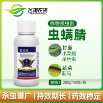 Guanlong Ruiyi 240g liters of insect mite nitrile Vegetable thrips beet armyworm armyworm hanging silk insect insecticide 200g