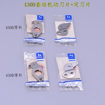 Strong signal blade Brother B430D electronic condenser add seam cutter and thick material thickness dynamic knife