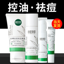 Phase Imoto Grass White Willow Peel Clear Pimple Water Milky Face Skincare Suit Tonic Water Moisturizing Control Oil Acne muscle Men and women