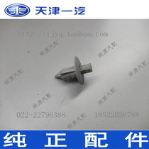 Shalie A 7101 front door panel outside press button door plate outer Shore trim plate clip (FAW loading)