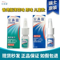 Hong Kong otrivin peppermint nasal spray nasal congestion artifact otrivin wash nose itchy nose