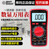 Xima multimeter High precision multi-function digital portable electrician household small automatic universal meter