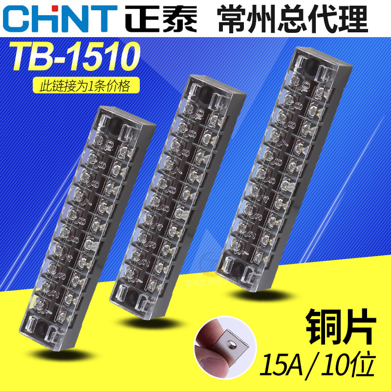 Chint TB-1510 Terminal block Terminal block 15A10 position terminal block Cable seat Copper sheet