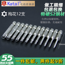 Hexagon plum screwdriver batch head set 50mm long single head star with magnetic electric wind batch mouth multi-function