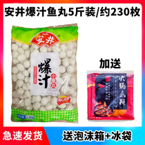 Fuzhou Anjing explosive juice small fish balls 2 5kg Malatang Kandong hot pot balls ingredients