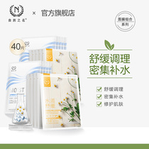 The name of nature Chamomile hyaluronic acid mask combination hydration moisturizing female repair