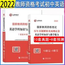 (Hot Pin) 2022 New versions of Shanxiang Junior High School English Teacher Qualification Examination Junior High School English Subject Knowledge and Teaching Capacity Junior High School Teaching Materials and Learning Topics Fujian Guangdong Sichuan Anhui Henan Hebei Hunan Lake