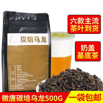 Zheng Tang charcoal roasted oolong tea 500g Gong tea Oolong tea milk cover oolong tea charcoal roasted oolong milk tea tea