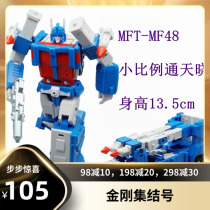 (King Kong assembly number) MFT pioneer series MF-48 Tongtian Xiaotong second brother small proportion deformation toys