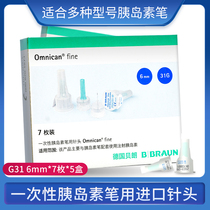 Five boxes) German Belang disposable insulin pen needle (G31)6mm*7 injection blood glucose supplies