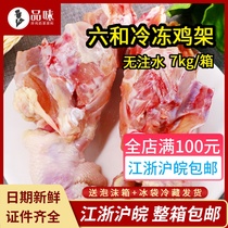 Liuhe chicken rack chicken skeleton chicken shell 7kg frozen people eat high soup rack bone chicken shelf pet snacks fed dog skeleton