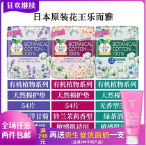 Japanese original KAO Flower King Leong Elegant Sensitive Skin Natural Cotton Soft Breathable Deodorant Comfort 54 slices