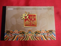 2008 China Stamp Tax Ticket Small Cashiers Ticket Chinese Opera (Wang Huming Design) New Product Stamp