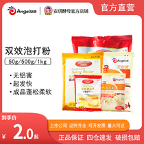 Angel hundred diamonds double-effect baking powder for cake baking raw materials household aluminum-free edible leavening agent Family Pack