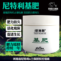 Nitelli water grass base fertilizer base fertilizer grass tank long-term slow-release fertilizer bottom bed grain fertilizer open tank bottom sand fertilizer