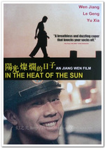 Sunny day Jiang Wen movie poster original authorized art film decoration painting