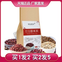 Hua Tuo Enze Red Bean Coix Tea Red Bean Barley Gorgon to barley wet orange peel tartary buckwheat Gardenia health tea