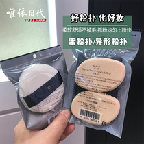 Spot Japanese local counter Shiseido CPB muscle skin key honey powder powder puff alien puff sponge