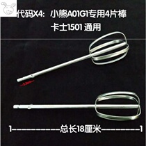 Mixing Dongling flashlight drill bit fresh milk paddle electric drill household thickening and fresh milk egg beater accessories