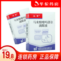 As low as 19 8 boxes) Five View Thimolol Maleate Eye Drops 5ml * 1 bottle of glaucoma high intraocular pressure eye drops