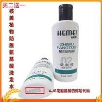  Nuomeduo Ruiduo plant anti-de-amino acid shampoo hair maintenance repair anti-boring and supple Haida Biology