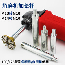 Angle grinder extended connecting rod modification extended rod conversion Rod grinding head stone flower pot clear bottom grinding grinding extension rod shaft