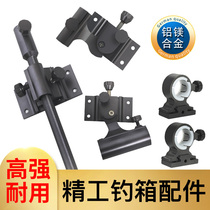 Fishing box accessories three-piece set of universal aluminum-magnesium alloy plug-in turret rack fish guard pull bait tray fishing gear