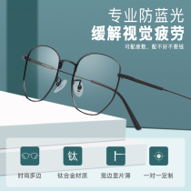 Myopia glasses mens tide can be equipped with ultra-light pure titanium anti-fog eye myopia glasses female students online with glasses