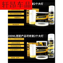 Scratch the raw material headlight repair liquid headlight renovation paint speed bright special car basic cleaning car light restore