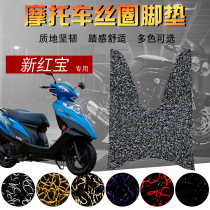 Suitable for Suzuki new red treasure country four electric motorcycle silk ring foot pad intelligent electronic injection UM1525T-E foot pad