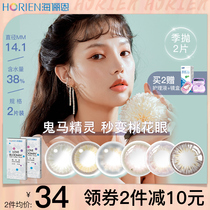 Hailien contact lenses Peach Blossom Show season throw 2 pieces of mixed-race color half-year female invisible myopia glasses size diameter
