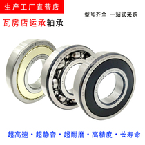 Wafangdian Yuncheng bearing stock spot inner diameter high-speed motor precision bearing wheel roller bead seal maintenance-free
