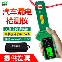 extra DY260 car leakage current clamp type meter dark current clamp meter AC DC leakage charging current meter