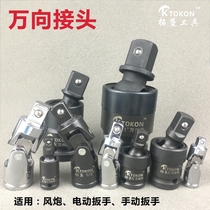 Universal joint connector Pneumatic electric large medium and small flying wind gun socket wrench activity 360 degrees rotation direction fast