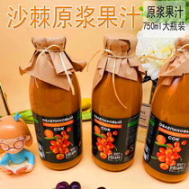 Russian sea buckthorn juice puree-free juice 750ml bottled sucrose-free drink imported sea buckthorn fruit thick pulp