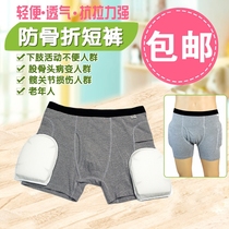 Anti-collision fracture underwear Hip injury femoral head lesion protective shorts for the elderly anti-fall fracture