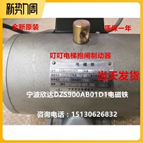 Ningbo Xinda DZS900AB01D1 DZS800AB01D1 electromagnet elevator brake brake New