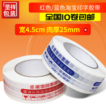 Taobao warning tape printing tape Taobao sealing tape packaging tape red blue tape Tape