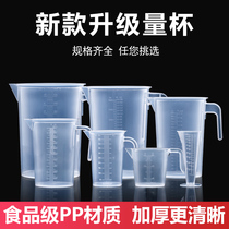 Thickened plastic measuring cup with scale Milk tea shop special size measuring cup set Household transparent beaker Milk tea measuring cylinder
