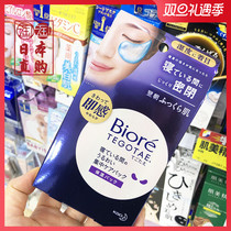 Spot Japans local new version of Biore beauty liquid soaked in fine lines night sleep hydrating eye mask 8 pairs