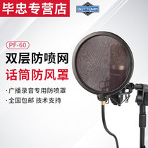 Gottomix PF60 PF-60 microphone microphone anti-poof cover anti-spray mask mask air cover