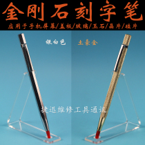 Mobile phone screen breaking point pen curved screen breaking corner pen diamond pen cutting screen glass tool