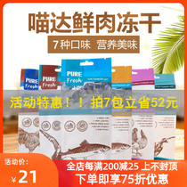 Meow Da Cat Snacks Freeze-dried Chicken Pet High Protein Meat Dried Meat Block Fresh Liver Salmon Chicken Breast Kitty Reward